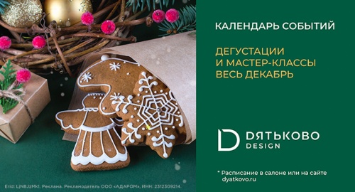 Кулинарные мастер-классы в Dятьково Design