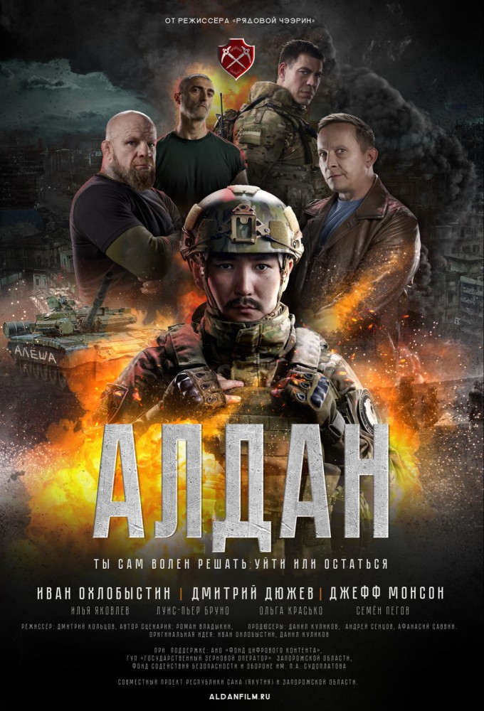Алдан