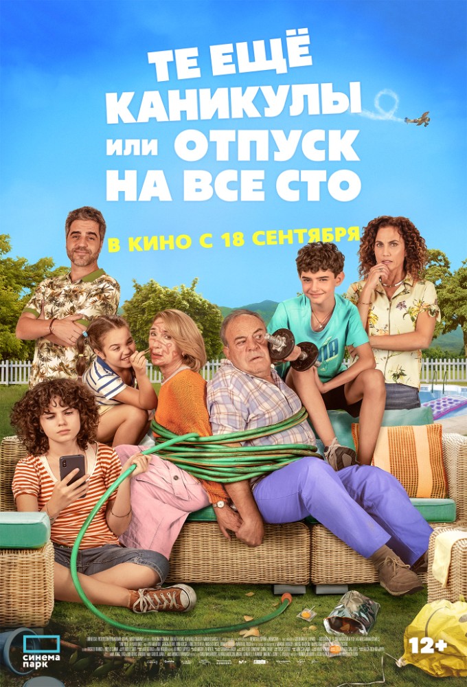 Те еще каникулы или отпуск на все сто