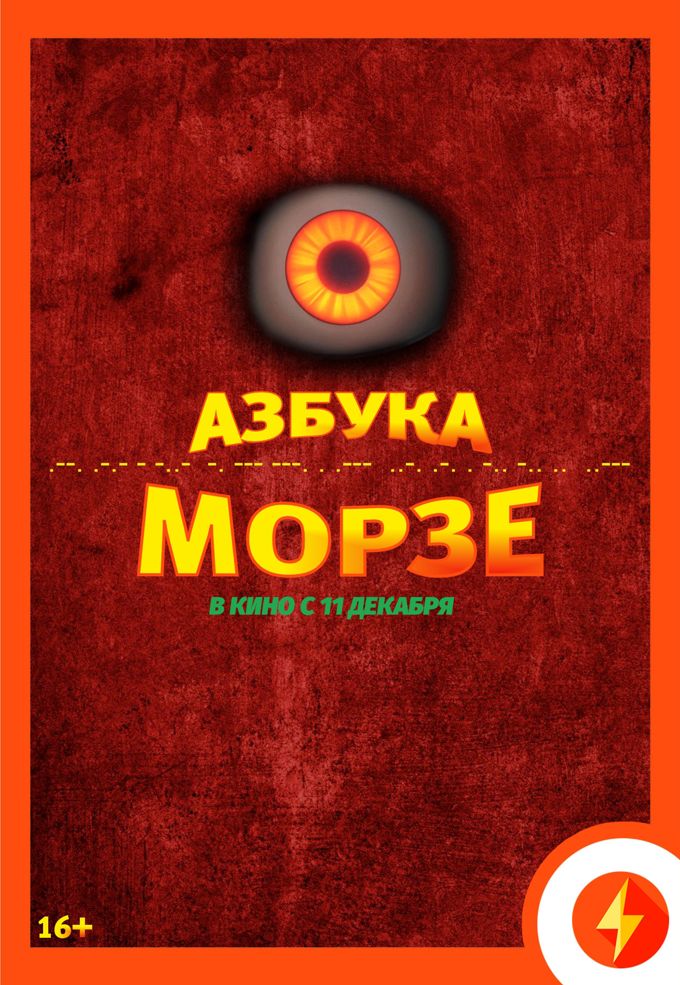 Азбука Морзе