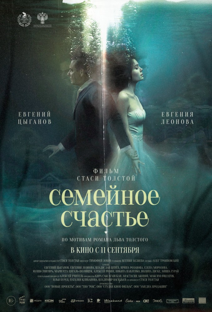 Семейное счастье