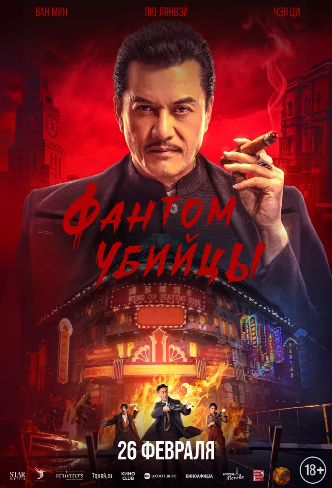 Фантом убийцы