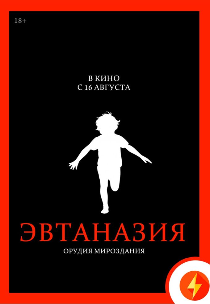 Эвтаназия