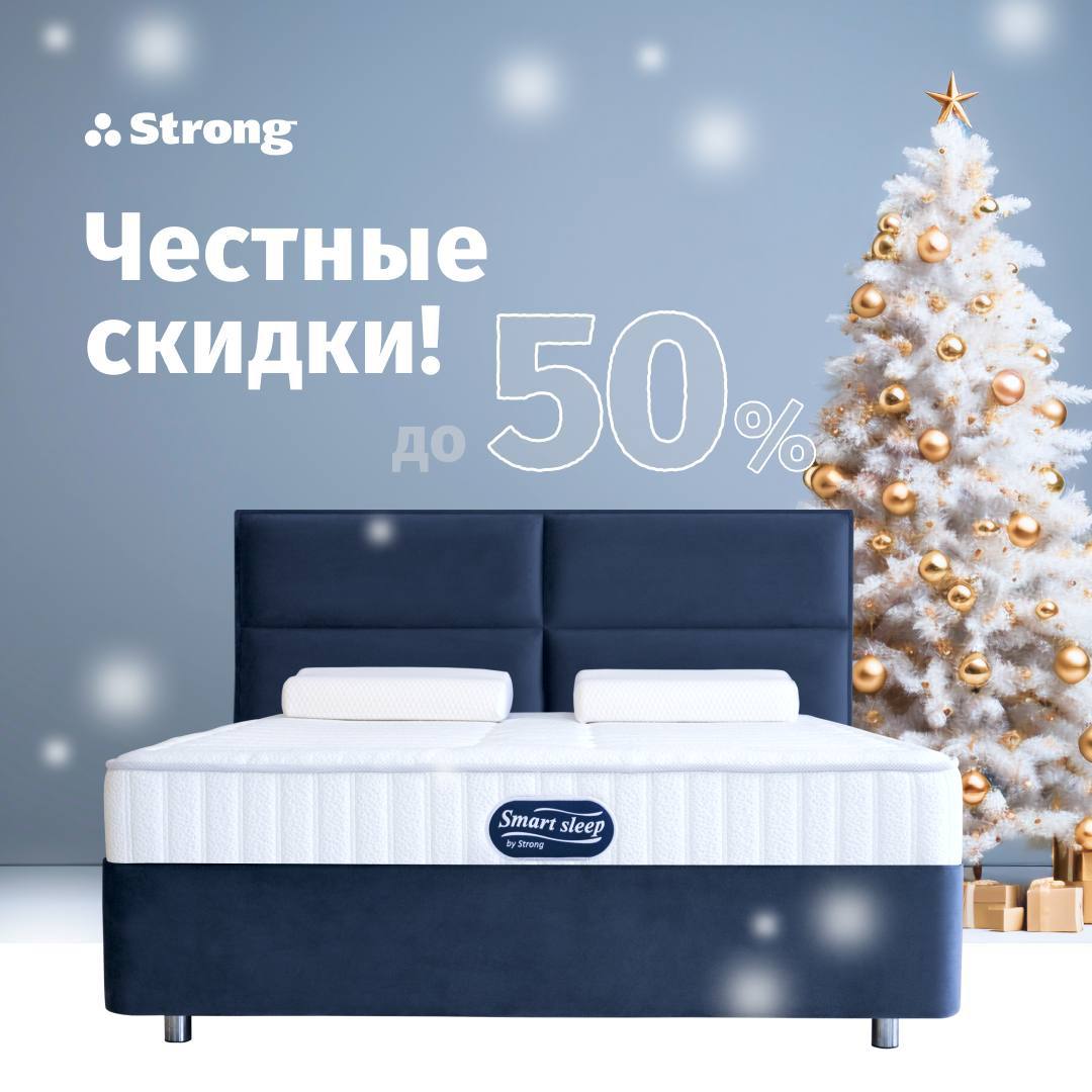 Новогодняя акция в Strong
