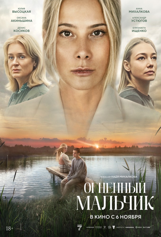 Огненный мальчик