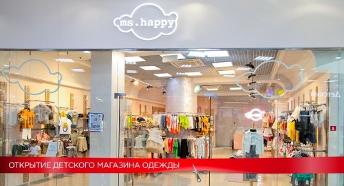 Открылся детский магазин Ms.happy!