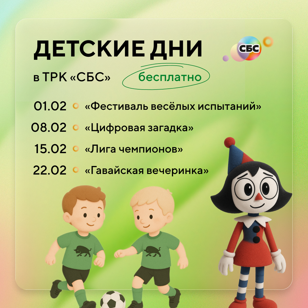 Детские дни в феврале