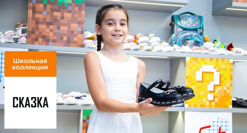 Школьная обувь в магазине Сказка 