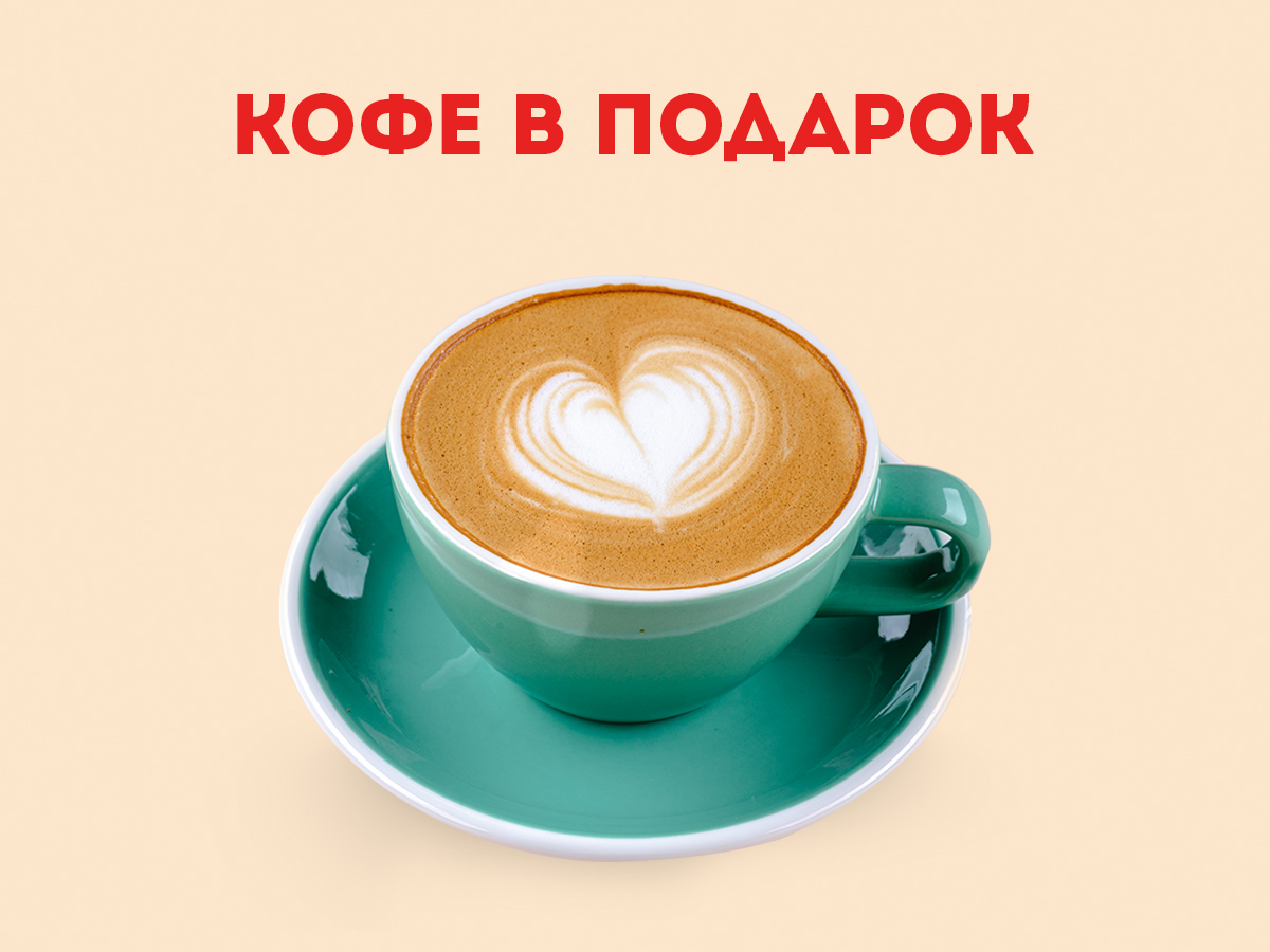 КОФЕЙНЯ «ЛЮБОКОФЕ» – вкусная модная точка!