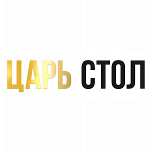 ЦАРЬ СТОЛ