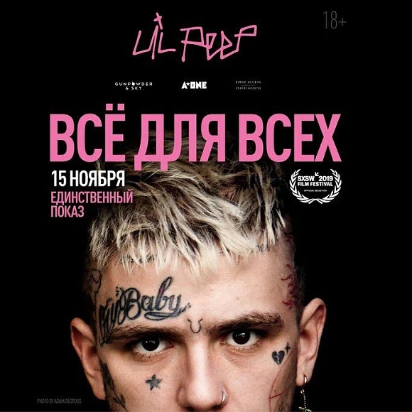Единственный показ фильма-концерта «Lil Peep: всё для всех»