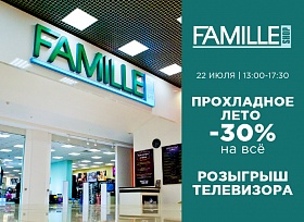 Прохладное лето с Famille Shop и скидками -30% на ВСЁ!