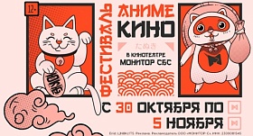 Новый Фестиваль аниме кино в "МОНИТОР СБС"