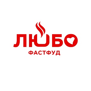 Фастфуд ЛЮБО