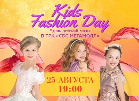 Kids Fashion Day в ТРК «СБС Мегамолл»