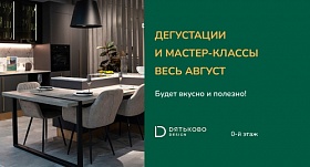 Кулинарные мастер-классы в Dятьково
