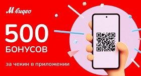500 бонусных рублей за регистрацию в приложении М.Видео