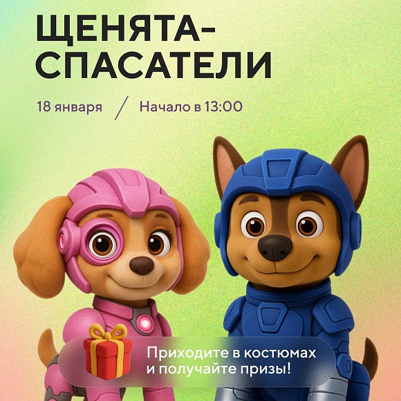 Детский день в ТРК «СБС» — «Щенята-спасатели»
