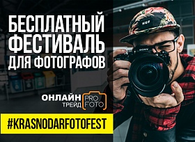 Четвертый ежегодный фестиваль фотографии #krasnodarfotofest в ТРК «СБС Мегамолл»