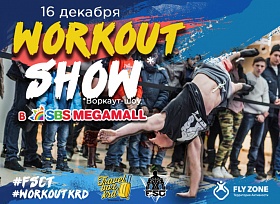 «Workout Show» в ТРК «СБС Мегамолл»