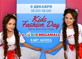 Kids Fashion Day в ТРК «СБС Мегамолл»
