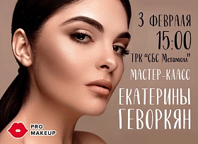 Бесплатный мастер-класс от Екатерины Геворкян и Pro Makeup