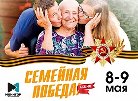 Акция «Семейная победа»: победное кино за 150 рублей!