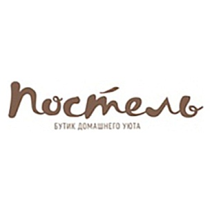 Постель