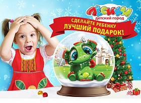 Новый год в детском городе «Лесики» с 20 декабря по 8 января