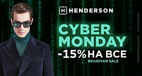 Cyber Monday в магазине Henderson