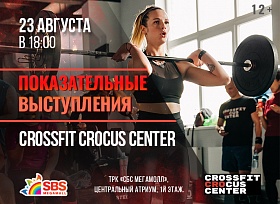 CrossFit в «СБС Мегамолл»!