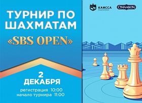 Турнир по шахматам «SBS Open» в ТРК «СБС Мегамолл»