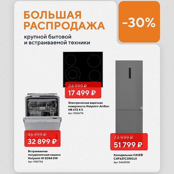 Еженедельные скидки в DNS