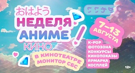 Аниме фестиваль в "Монитор СБС"