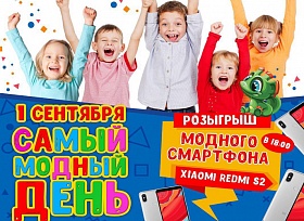 Детский город «Лесики» дарит модный смартфон!