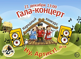 КАЗАК FM приглашает на концерт в «СБС Мегамолл»