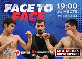 «Face to face» в ТРК «СБС Мегамолл»!