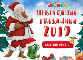 Детский город «Лёсики» приглашает на новогодние праздники
