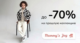 Скидки до -70% в Mommy`s Joy