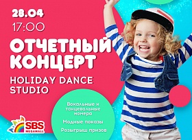 Holiday Dance Studio в гостях у «СБС Мегамолл»! 