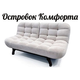 Островок комфорта
