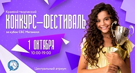 Краевой конкурс-фестиваль искусств возвращается в ТРК «СБС Мегамолл»