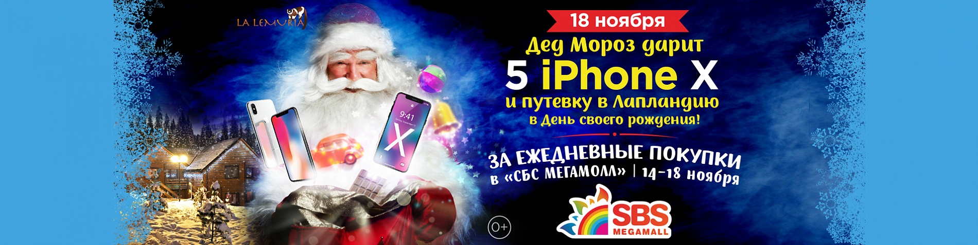 Дед Мороз дарит 5 IPhone X!