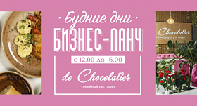Бизнес-ланчи в De Chocolatier