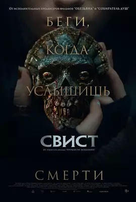 Свист