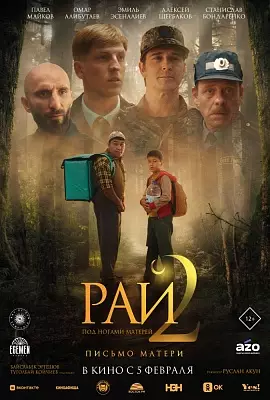 Рай под ногами матерей 2. Письмо матери