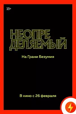 Неопределяемый