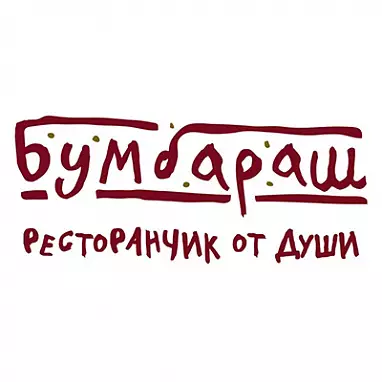 Бумбараш