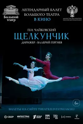 Большой театр: Щелкунчик