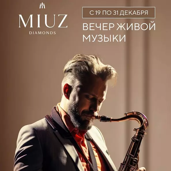 Вечер живой музыки в MIUZ Diamonds